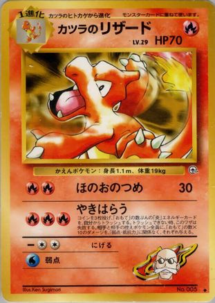 Blaine's Charmeleon  - Challenge from the Darkness Challenge from the Darkness Pokemon Japanese Single  Squirtle Squad Card Shop.