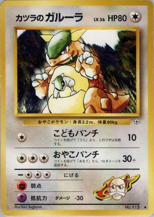 Blaine's Kangaskhan  - Challenge from the Darkness Challenge from the Darkness Pokemon Japanese Single  Squirtle Squad Card Shop.