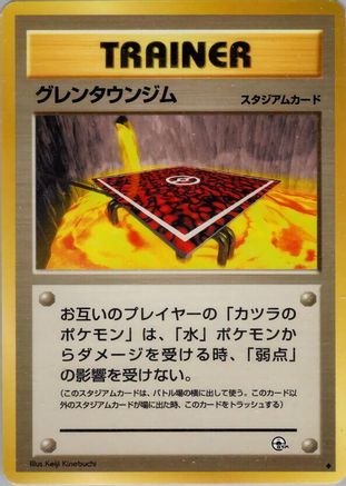 Cinnabar City Gym  - Challenge from the Darkness Challenge from the Darkness Pokemon Japanese Single  Squirtle Squad Card Shop.