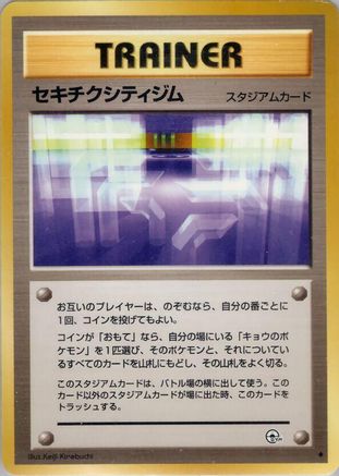 Fuchsia City Gym  - Challenge from the Darkness Challenge from the Darkness Pokemon Japanese Single  Squirtle Squad Card Shop.