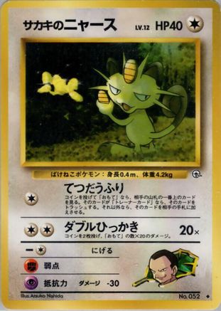 Giovanni's Meowth (U)  - Challenge from the Darkness Challenge from the Darkness Pokemon Japanese Single  Squirtle Squad Card Shop.