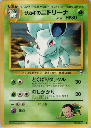 Giovanni's Nidorina  - Challenge from the Darkness Challenge from the Darkness Pokemon Japanese Single  Squirtle Squad Card Shop.