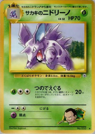 Giovanni's Nidorino  - Challenge from the Darkness Challenge from the Darkness Pokemon Japanese Single  Squirtle Squad Card Shop.