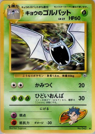 Koga's Golbat  - Challenge from the Darkness Challenge from the Darkness Pokemon Japanese Single  Squirtle Squad Card Shop.