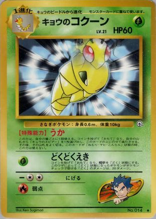 Koga's Kakuna  - Challenge from the Darkness Challenge from the Darkness Pokemon Japanese Single  Squirtle Squad Card Shop.