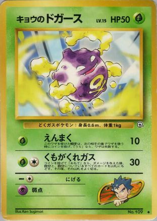 Koga's Koffing (U)  - Challenge from the Darkness Challenge from the Darkness Pokemon Japanese Single  Squirtle Squad Card Shop.