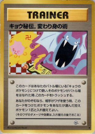 Koga's Ninja Trick  - Challenge from the Darkness Challenge from the Darkness Pokemon Japanese Single  Squirtle Squad Card Shop.