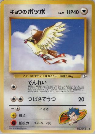 Koga's Pidgey (U)  - Challenge from the Darkness Challenge from the Darkness Pokemon Japanese Single  Squirtle Squad Card Shop.