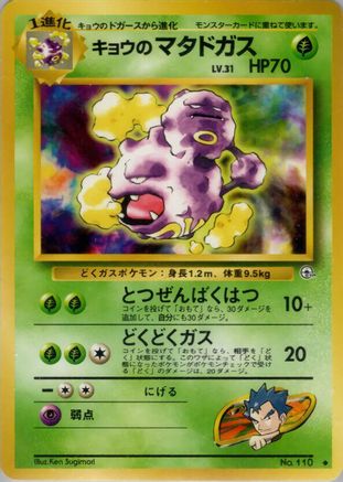 Koga's Weezing  - Challenge from the Darkness Challenge from the Darkness Pokemon Japanese Single  Squirtle Squad Card Shop.