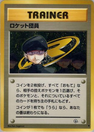Minion of Team Rocket  - Challenge from the Darkness Challenge from the Darkness Pokemon Japanese Single  Squirtle Squad Card Shop.
