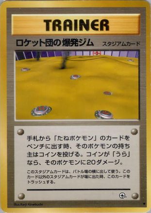 Rocket's Minefield Gym  - Challenge from the Darkness Challenge from the Darkness Pokemon Japanese Single  Squirtle Squad Card Shop.