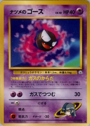 Sabrina's Gastly  - Challenge from the Darkness Challenge from the Darkness Pokemon Japanese Single  Squirtle Squad Card Shop.