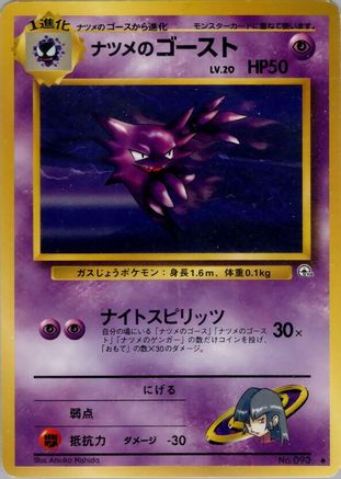 Sabrina's Haunter  - Challenge from the Darkness Challenge from the Darkness Pokemon Japanese Single  Squirtle Squad Card Shop.