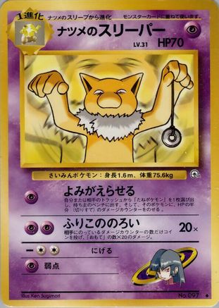 Sabrina's Hypno  - Challenge from the Darkness Challenge from the Darkness Pokemon Japanese Single  Squirtle Squad Card Shop.