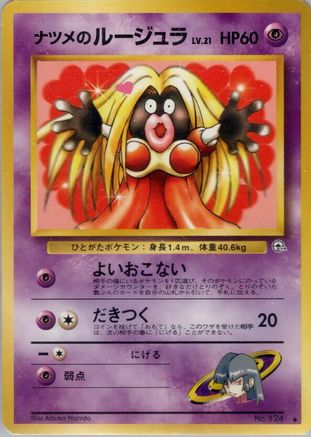 Sabrina's Jynx  - Challenge from the Darkness Challenge from the Darkness Pokemon Japanese Single  Squirtle Squad Card Shop.