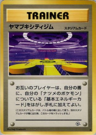 Saffron City Gym  - Challenge from the Darkness Challenge from the Darkness Pokemon Japanese Single  Squirtle Squad Card Shop.