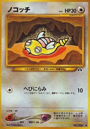 Dunsparce  - Crossing the Ruins Crossing the Ruins... Pokemon Japanese Single  Squirtle Squad Card Shop.