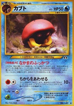 Kabuto  - Crossing the Ruins Crossing the Ruins... Pokemon Japanese Single  Squirtle Squad Card Shop.