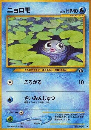 Poliwag  - Crossing the Ruins Crossing the Ruins... Pokemon Japanese Single  Squirtle Squad Card Shop.