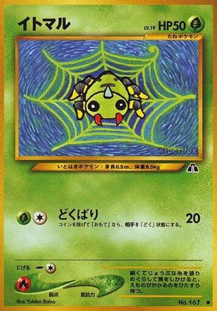 Spinarak  - Crossing the Ruins Crossing the Ruins... Pokemon Japanese Single  Squirtle Squad Card Shop.