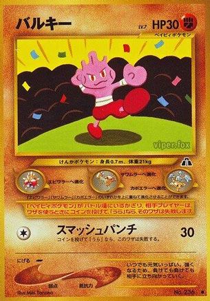 Tyrogue  - Crossing the Ruins Crossing the Ruins... Pokemon Japanese Single  Squirtle Squad Card Shop.