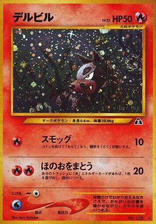 Houndour (HR)  - Crossing the Ruins Holofoil Crossing the Ruins... Pokemon Japanese Single  Squirtle Squad Card Shop.