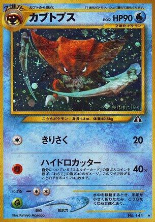 Kabutops  - Crossing the Ruins Holofoil Crossing the Ruins... Pokemon Japanese Single  Squirtle Squad Card Shop.