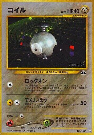 Magnemite  - Crossing the Ruins Holofoil Crossing the Ruins... Pokemon Japanese Single  Squirtle Squad Card Shop.