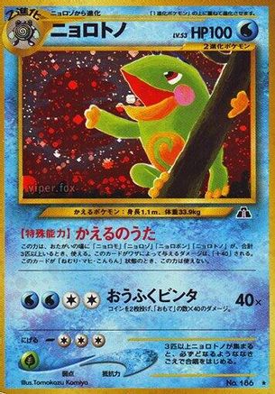 Politoed  - Crossing the Ruins Holofoil Crossing the Ruins... Pokemon Japanese Single  Squirtle Squad Card Shop.