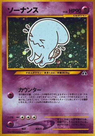 Wobbuffet  - Crossing the Ruins Holofoil Crossing the Ruins... Pokemon Japanese Single  Squirtle Squad Card Shop.