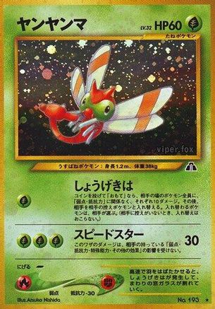 Yanma  - Crossing the Ruins Holofoil Crossing the Ruins... Pokemon Japanese Single  Squirtle Squad Card Shop.