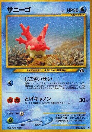 Corsola  - Crossing the Ruins Crossing the Ruins... Pokemon Japanese Single  Squirtle Squad Card Shop.