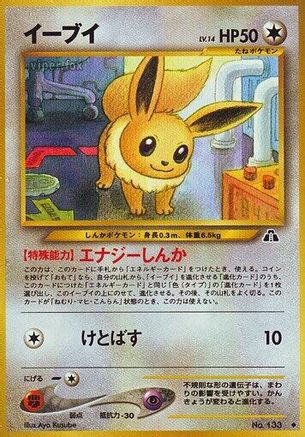 Eevee  - Crossing the Ruins Crossing the Ruins... Pokemon Japanese Single  Squirtle Squad Card Shop.