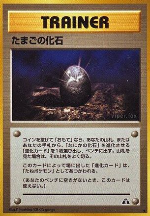 Fossil Egg  - Crossing the Ruins Crossing the Ruins... Pokemon Japanese Single  Squirtle Squad Card Shop.