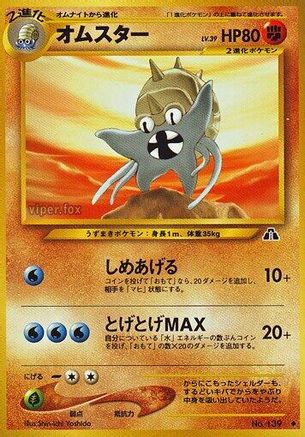 Omastar  - Crossing the Ruins Crossing the Ruins... Pokemon Japanese Single  Squirtle Squad Card Shop.