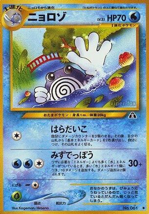 Poliwhirl  - Crossing the Ruins Crossing the Ruins... Pokemon Japanese Single  Squirtle Squad Card Shop.
