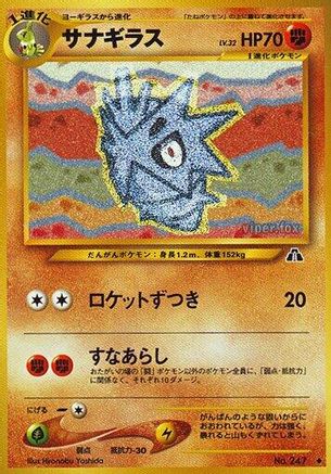 Pupitar  - Crossing the Ruins Crossing the Ruins... Pokemon Japanese Single  Squirtle Squad Card Shop.