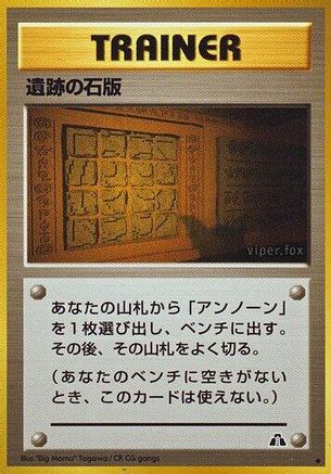Ruin Wall [Kabuto]  - Crossing the Ruins Crossing the Ruins... Pokemon Japanese Single  Squirtle Squad Card Shop.