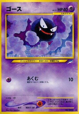 Gastly  - Darkness and to Light Darkness, and to Light... Pokemon Japanese Single  Squirtle Squad Card Shop.
