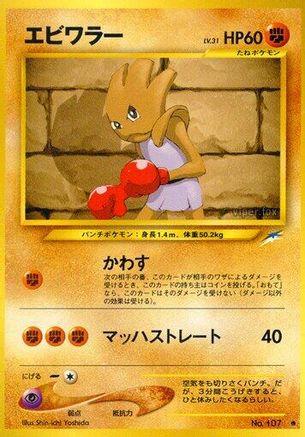 Hitmonchan  - Darkness and to Light Darkness, and to Light... Pokemon Japanese Single  Squirtle Squad Card Shop.