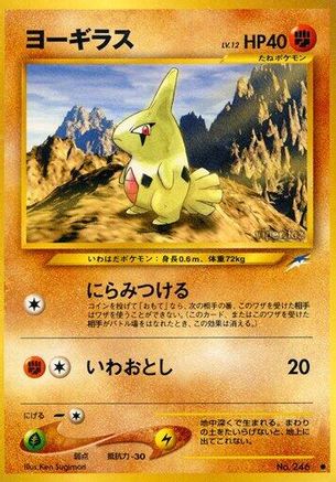 Larvitar  - Darkness and to Light Darkness, and to Light... Pokemon Japanese Single  Squirtle Squad Card Shop.