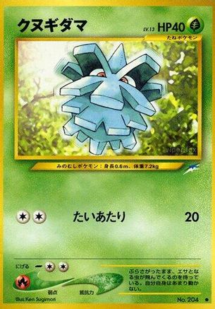 Pineco  - Darkness and to Light Darkness, and to Light... Pokemon Japanese Single  Squirtle Squad Card Shop.