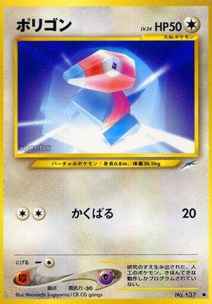 Porygon  - Darkness and to Light Darkness, and to Light... Pokemon Japanese Single  Squirtle Squad Card Shop.