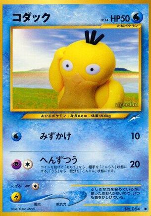 Psyduck  - Darkness and to Light Darkness, and to Light... Pokemon Japanese Single  Squirtle Squad Card Shop.