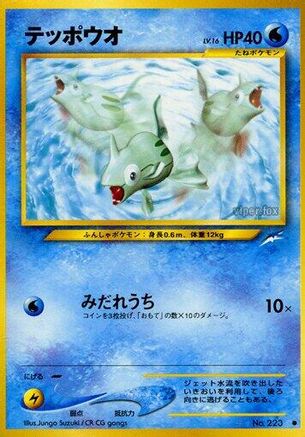 Remoraid  - Darkness and to Light Darkness, and to Light... Pokemon Japanese Single  Squirtle Squad Card Shop.