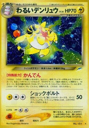 Dark Ampharos  - Darkness and to Light Holofoil Darkness, and to Light... Pokemon Japanese Single  Squirtle Squad Card Shop.