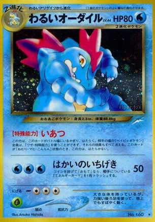 Dark Feraligatr  - Darkness and to Light Holofoil Darkness, and to Light... Pokemon Japanese Single  Squirtle Squad Card Shop.