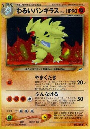 Dark Tyranitar  - Darkness and to Light Holofoil Darkness, and to Light... Pokemon Japanese Single  Squirtle Squad Card Shop.
