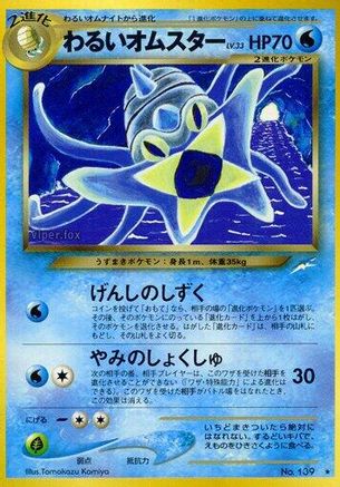 Dark Omastar  - Darkness and to Light Darkness, and to Light... Pokemon Japanese Single  Squirtle Squad Card Shop.
