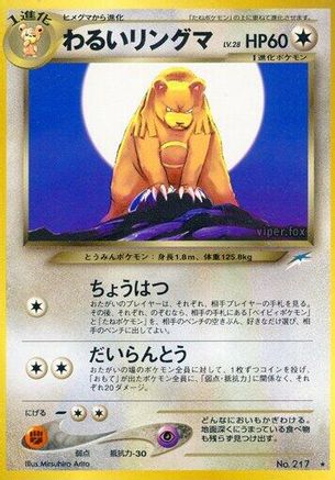 Dark Ursaring  - Darkness and to Light Darkness, and to Light... Pokemon Japanese Single  Squirtle Squad Card Shop.